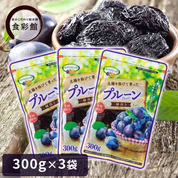 ドライフルーツ プルーン 900g (300g×3袋) 砂糖不使用 砂糖 保存料 不