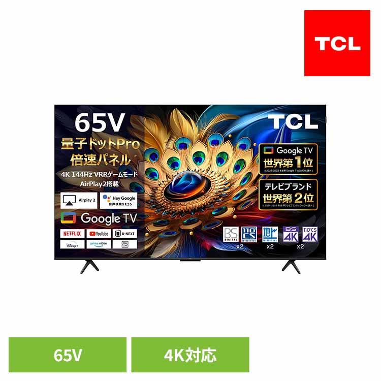 テレビ 65インチ 65型 TCL 液晶テレビ tv 4Kテレビ スマートテレビ