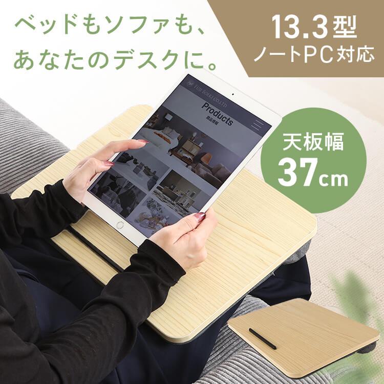不二貿易（Fuji Boeki） テーブル ソファテーブル 膝上 コンパクト