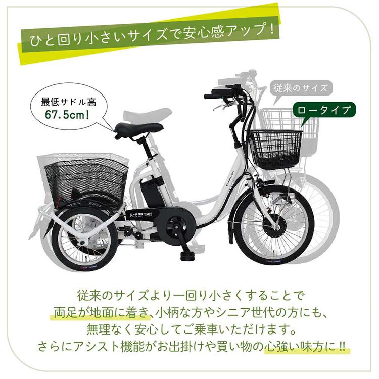 三輪自転車 電動アシスト ロータイプ E-PARTON 自転車 ロータイプ電動