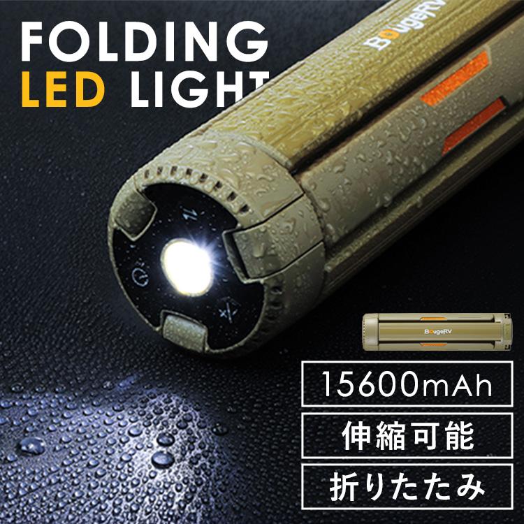 BougeRV 折り畳みLEDライト LEDランタン ポータブル 高輝度 コンパクト