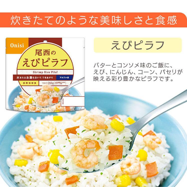 尾西食品 非常食 保存食 備蓄 尾西 アルファ米 ごはん ご飯 食品 えび