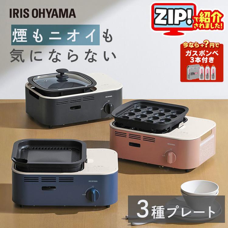 IRIS OHYAMA（アイリスオーヤマ） カセットコンロ 減煙 焼肉 減煙焼肉