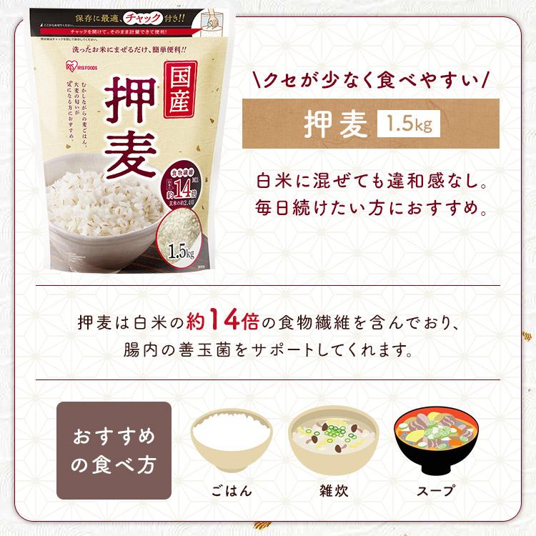 IRIS OHYAMA（アイリスオーヤマ） 押麦 1.5kg 押し麦 胚芽押麦 食物繊維 麦飯 麦ごはん 混ぜるだけ 簡単 アイリスフーズ ...