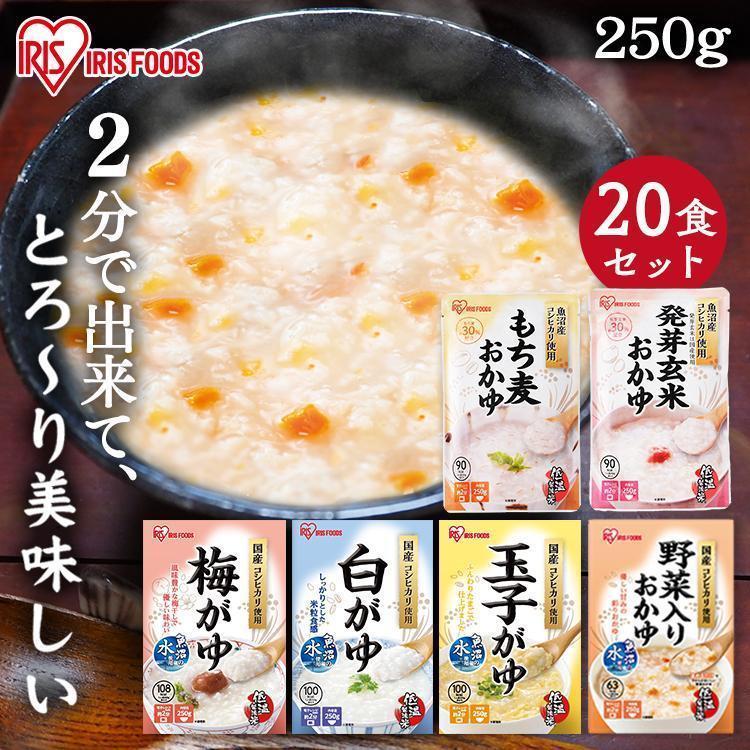 IRIS OHYAMA 非常食 米 おかゆ レトルト 250g 20個セット 保存食 IRIS OHYAMA 非常食 米 おかゆ レトルト 250g 20個セット 保存食