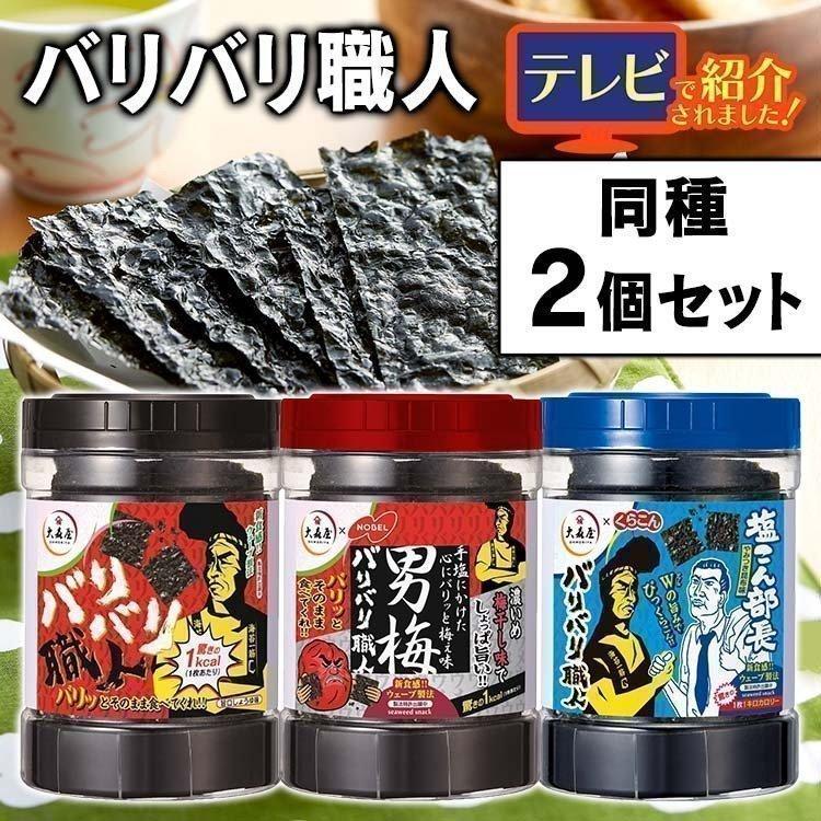大森屋 味付け海苔 30枚入×2個 新食感ウエーブ製法 バリバリ職人 旨口