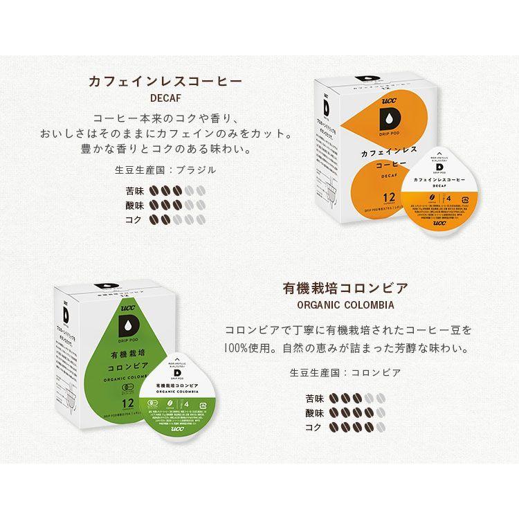 コーヒー 紅茶 緑茶 UCC ドリップポッド 専用カプセル 12杯分 3箱