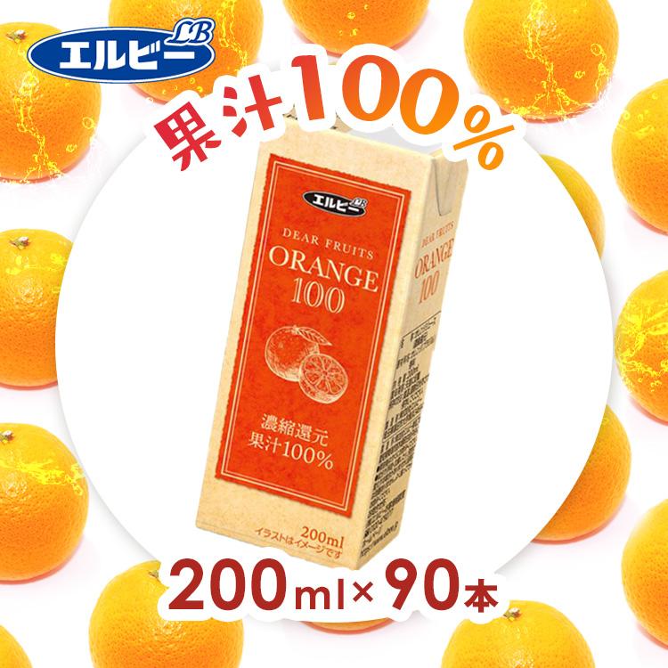 オレンジジュース パック 200ml 90本 ジュース オレンジ 紙パック 子供