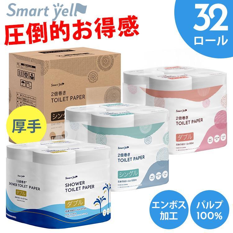トイレットペーパー ダブル シングル 2倍巻き 8ロール まとめ買い] 芯あり 長持ち ペーパー 一人暮らし 大容量 シャワートイレ スマートエール【SYCP】（Yahoo!・暮らし健康ネット館 Yahoo!店）