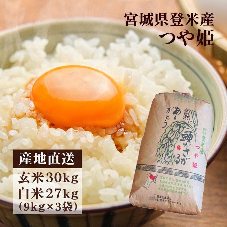 送料無料 中米 玄米 宮城産 つや姫 お米 30キロ④ 新米 令和6年 楽天市場】【新米】【令和7年宮城米】 つや姫 ギフト 玄米30kg×1袋