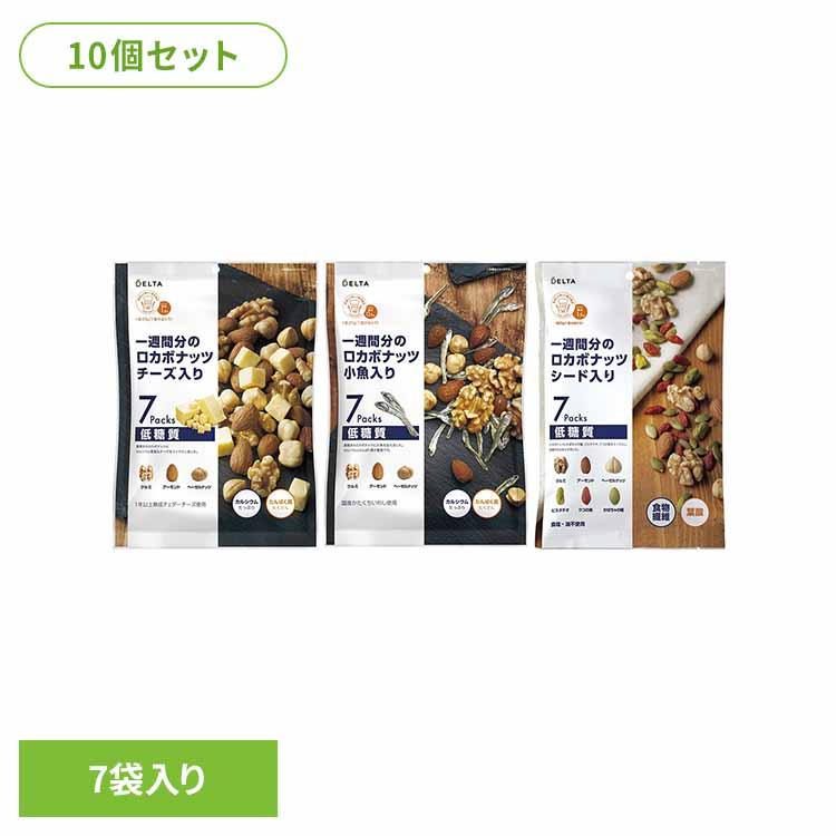 ロカボナッツ 一週間分のロカボナッツ 10袋 ロカボ ミックス 10個)一週間分のロカボナッツ デルタインターナショナル : 暮らし健康