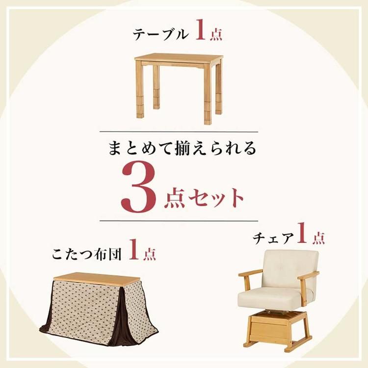 夕めしコタツ・ふとん・女性議長３点仕かける KOT-7311DBR-960+トルタ+KC-7589DBR (代引不可)(TD)