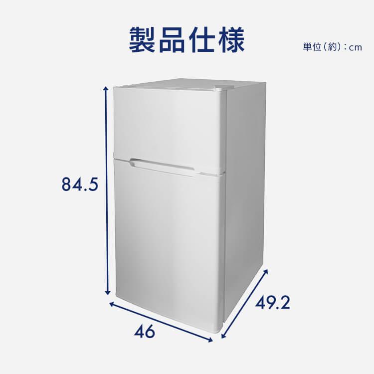冷蔵庫 一人暮らし 87L 小型 2ドア 右開き コンパクト 製氷皿 家庭用