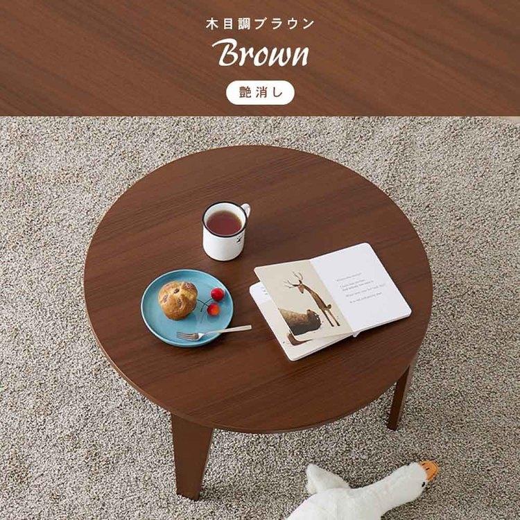 折りたたみ クルール テーブル 完成品 ローテーブル 机 くすみカラー