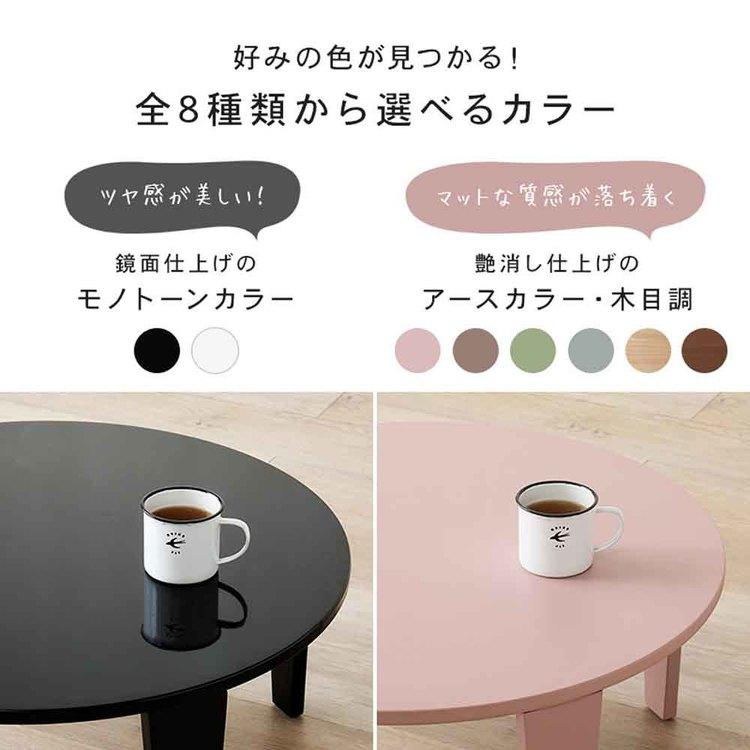 折りたたみ クルール テーブル 完成品 ローテーブル 机 くすみカラー