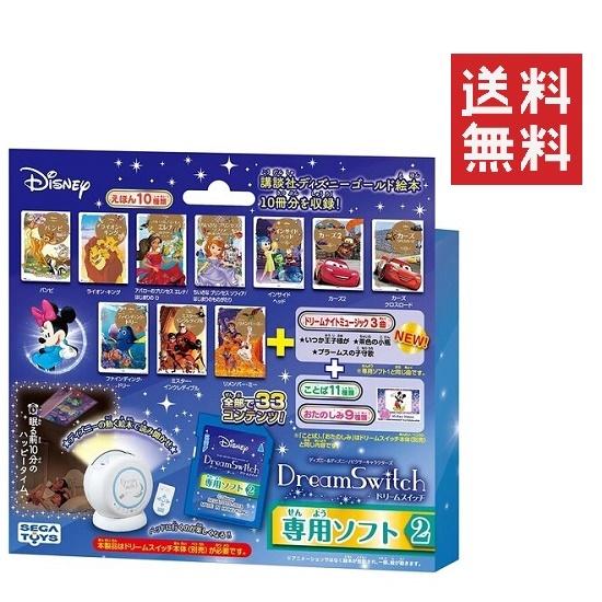 正規品新品未使用品 セガトイズ ディズニー ピクサーキャラクターズ Dream Switch ドリームスイッチ 専用ソフト2 Heartlandgolfpark Com