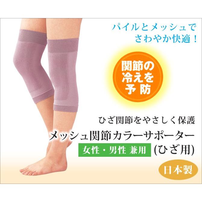サポーター 膝 膝サポーター 膝用 メッシュ関節カラーサポーター（ひざ