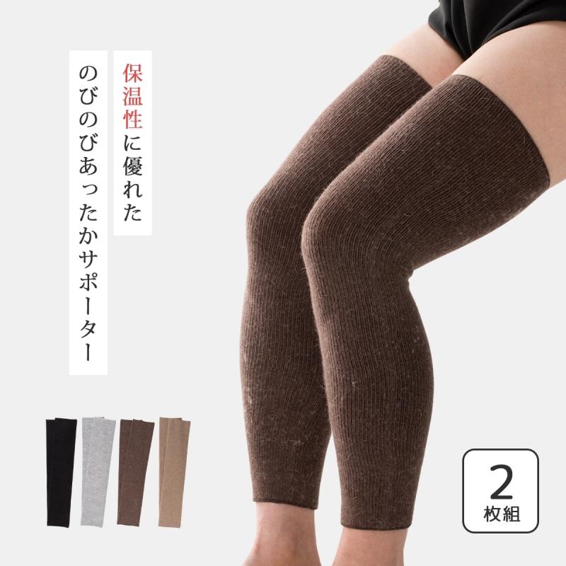 サポーター 膝 膝サポーター アンゴララム混 のびのびあったか