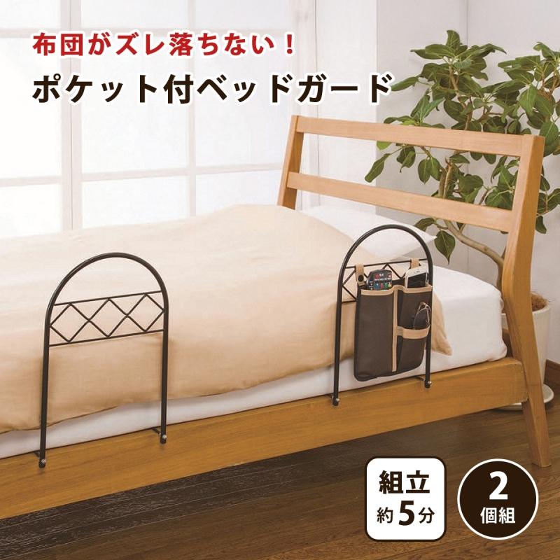 ベッドガード ベッド 柵 コンパクト 睡眠 就寝時 布団落下防止 