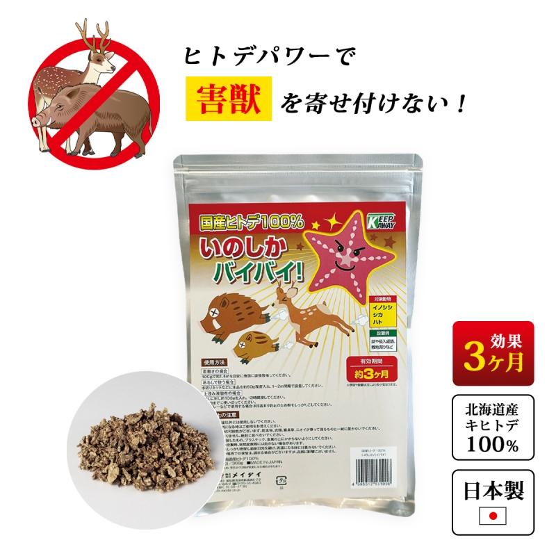 NASASEASONS（ナサシーズンズ） 猪 鹿 害獣 対策 臭い 避け 撃退 いの