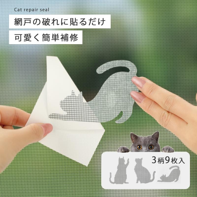 網戸補修 補修 グッズ シール 網戸 猫 穴 破れ 貼る 網戸の補修シール 