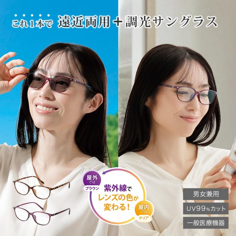 NASASEASONS（ナサシーズンズ） サングラス メガネ 遠近 遠近両用 調光