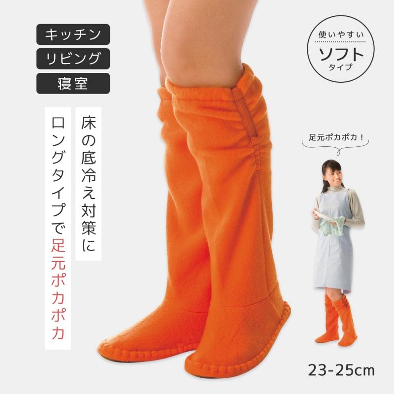ルームシューズ ソフトルームブーツ オレンジブーツ型 ルームブーツ 