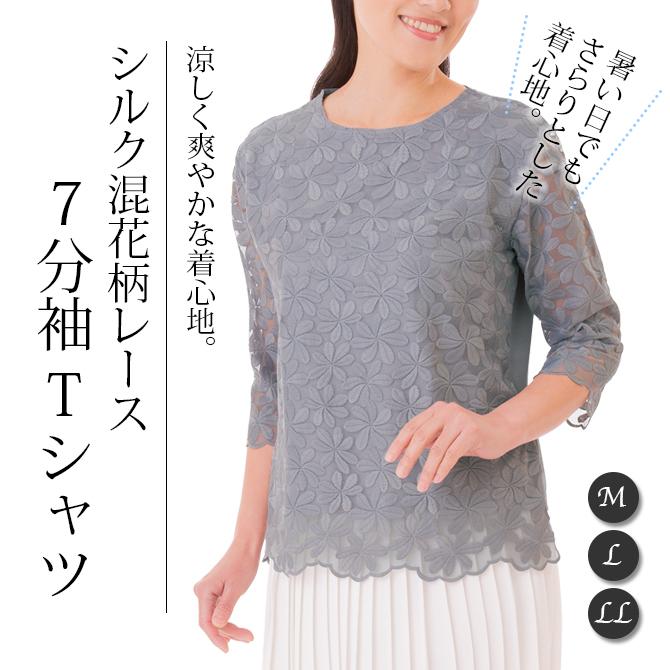 レディース トップス Tシャツ 7分袖 レース 上品 おしゃれ 涼しい M L