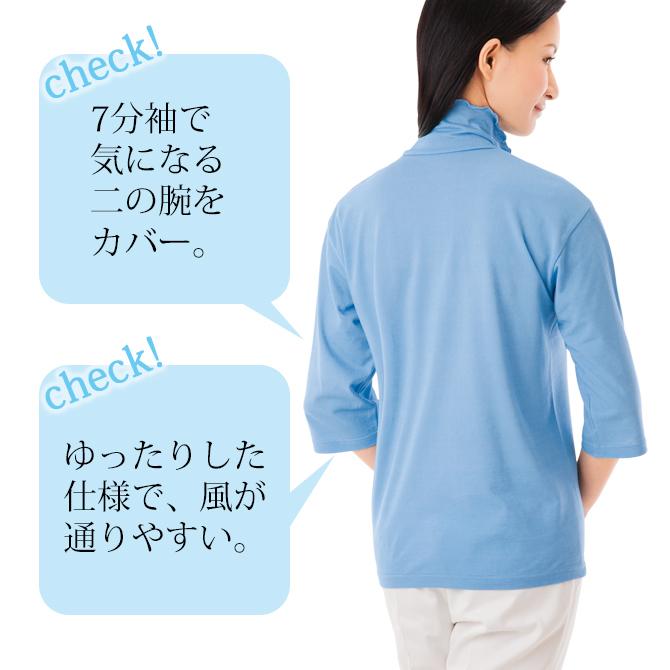 レディース トップス Tシャツ 7分袖 ハイネック 涼しい 接触冷感 吸汗