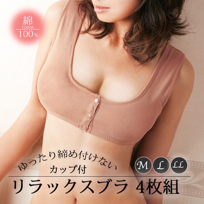 超激安特価 下着 インナー ブラ ブラジャー カップ付 セット 4枚 リラックス 前開き フロントホック 就寝時 綿100% 授乳 M L LL カップ付リラックスブラ 4枚組 www.tonna.com 超激安特価 下着 インナー ブラ ブラジャー カップ付 セット 4枚 リラックス 前開き フロントホック 就寝時 綿100% 授乳 M L LL カップ付リラックスブラ 4枚組 www.tonna.com