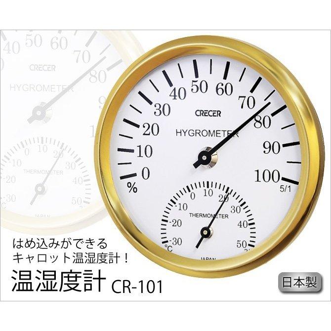 クレセル CRECER 温度計 湿度計 キャロット はめ込み 丸い シンプル 日本製 温湿度計 CR-101 :130000004:こだわり雑貨本舗  - 通販 - Yahoo!ショッピング