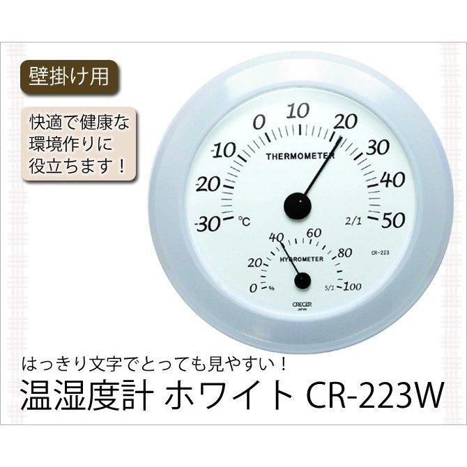 ファッション通販 CRECER 温湿度計 CR-223W riosmauricio.com