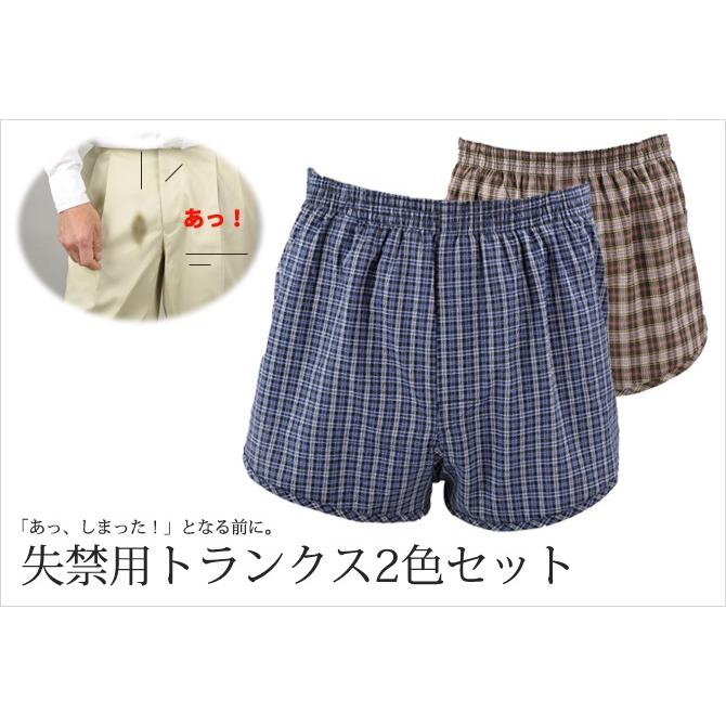 失禁パンツ 介護 男性用 メンズ 下着 失禁用トランクス2色組 メンズパンツ メンズ下着 トランクス 男性用 尿漏れ ちょい漏れ 失禁対策 失禁対策...|kodawari-zakka|02