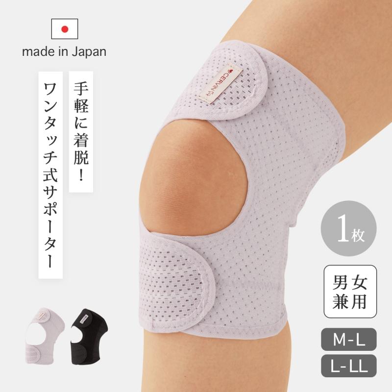 年間定番 ひざ 運動 スポーツ 半月板 サポーター ワンタッチ式ひざサポーター