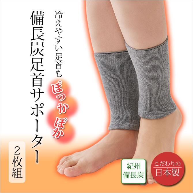 TALLMAN 足用サポーター 2枚セット CERVIN（セルヴァン） サポーター 備長炭 足首サポーター 2枚組 足首