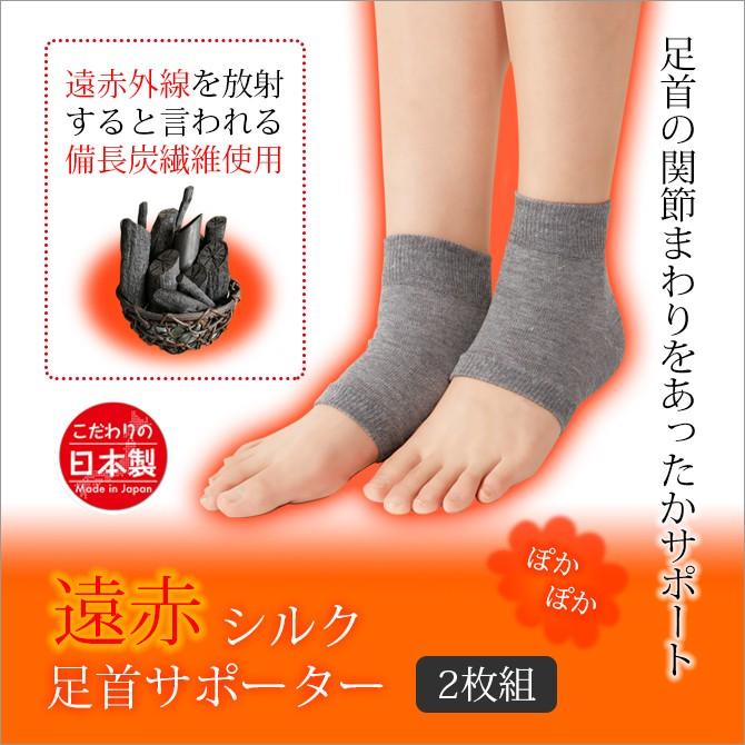 CERVIN（セルヴァン） サポーター 足首 冷え対策 ぽかぽか 遠赤 かかと