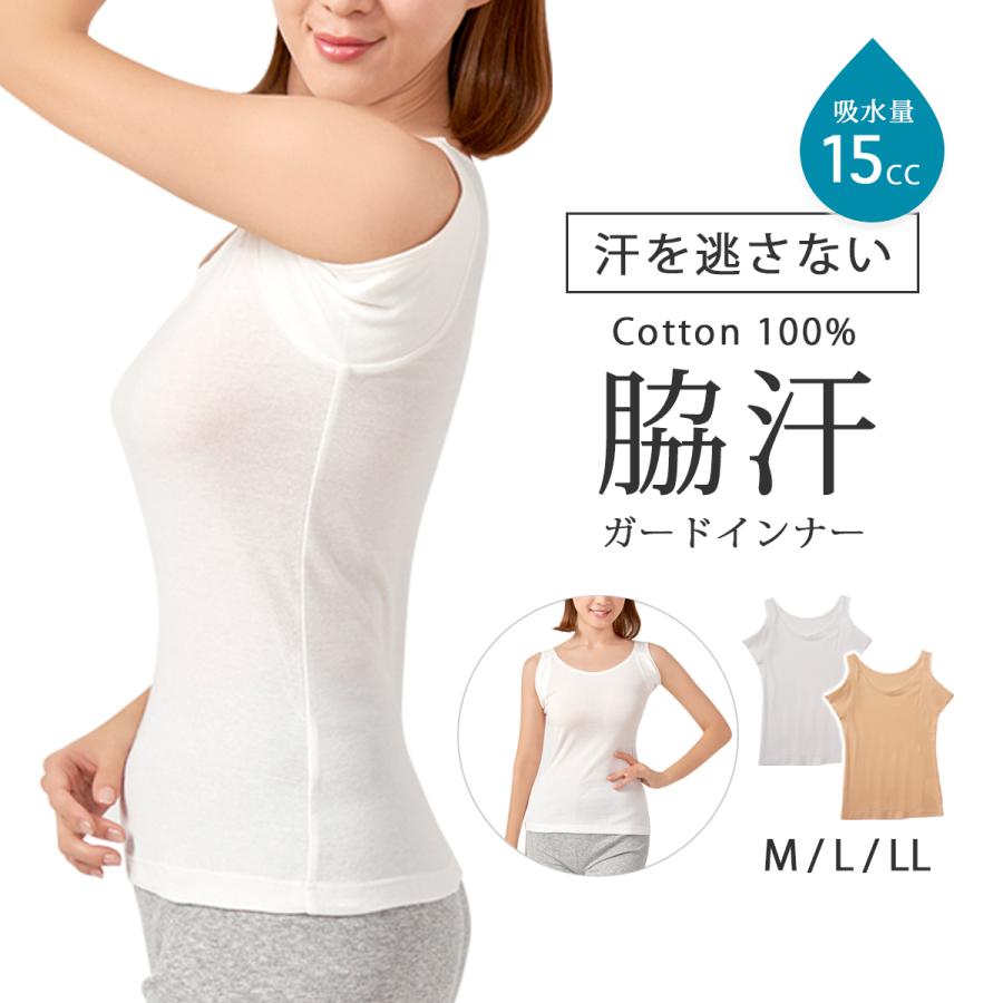 インナー ノースリーブ 綿100 脇汗対策 汗じみ対策 特大パッド 吸汗 ベージュ オフホワイト M L Ll 綿100 脇汗ガードノースリーブ インナー こだわり雑貨本舗 通販 Yahoo ショッピング