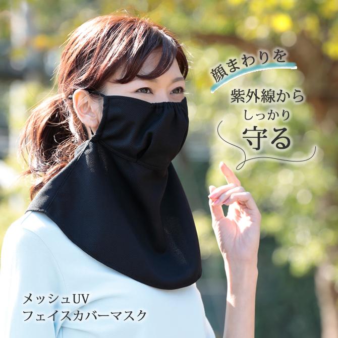 マスク 日焼け対策 紫外線対策 日よけ Uv 首まで Uvカットマスク フェイスカバー 日焼け防止 飛沫対策 顔 メッシュuvフェイスカバーマスク ガー こだわり雑貨本舗 通販 Yahoo ショッピング