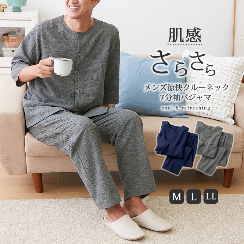 CERVIN（セルヴァン） パジャマ ルームウェア メンズ 男性 男性用 涼快