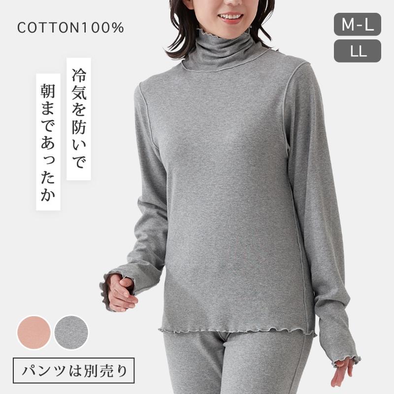 CERVIN（セルヴァン） 下着 インナー 上のみ 綿100％おやすみインナー