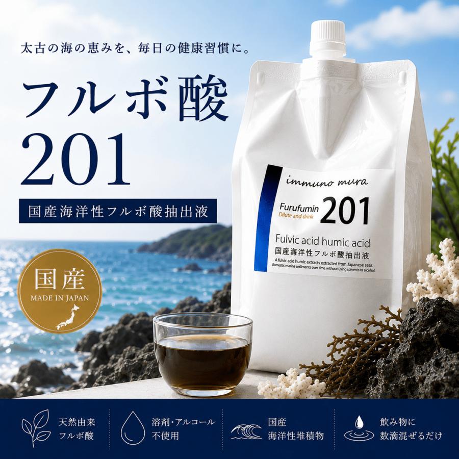 フルボ酸 原液100％飲料 国産 1000ml フルフミン201 パウチ 敬老の日