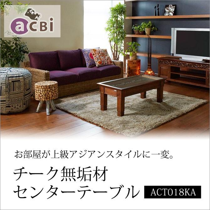 木製エスニック、アジアンテーブル 家具 インテリア テーブル 机 センターテーブル 座卓 リビング チーク