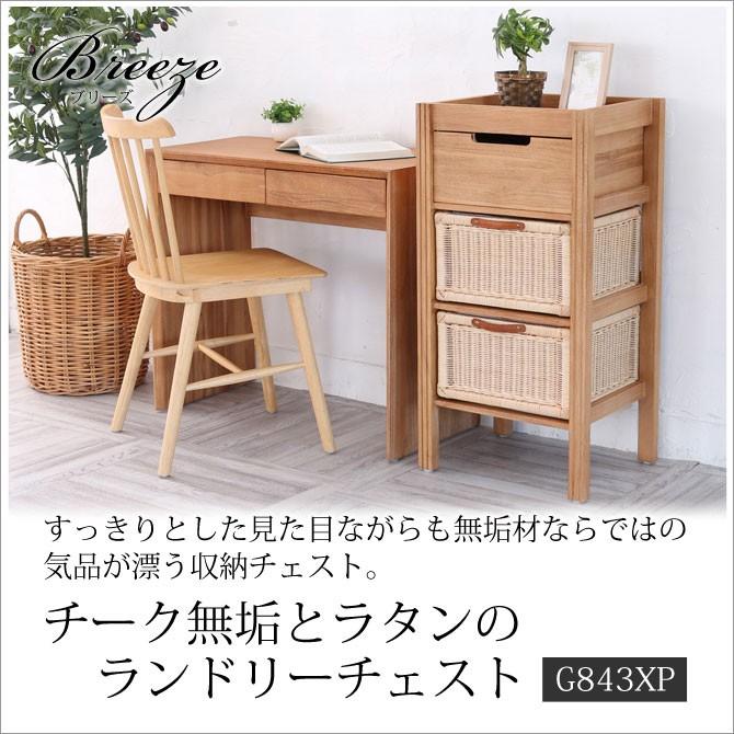 家具 籐家具 インテリア チェスト 収納 寝室 脱衣所 洗面所 キッチン