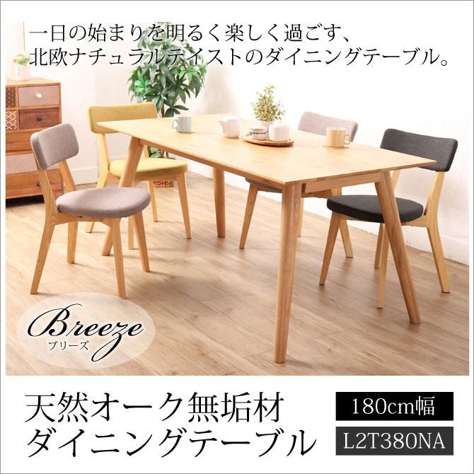 家具 インテリア 机 テーブル 食卓 6人用 ダイニング 天然オーク無垢材 ダイニングテーブル 180cm幅 L2t380na こだわり雑貨本舗 通販 Yahoo ショッピング
