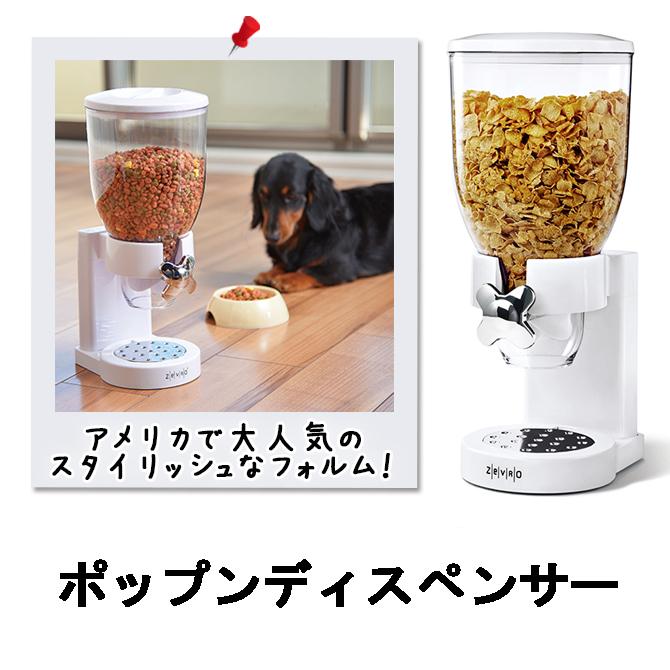 清水産業 ホワイト/フードディスペンサー 保存容器 ポップン