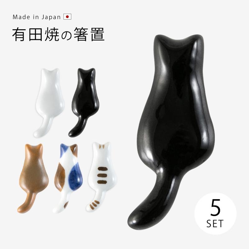 Demi Voo 箸置 レスト 箸置き 猫 動物 かわいい 人気 有田焼 磁器 日本