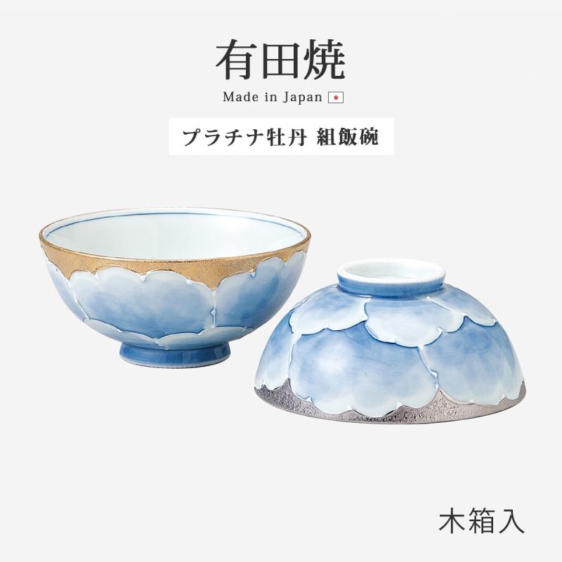 Demi Voo 飯碗 茶碗 お茶碗 有田焼 プラチナ 牡丹 プラチナ牡丹 組飯碗