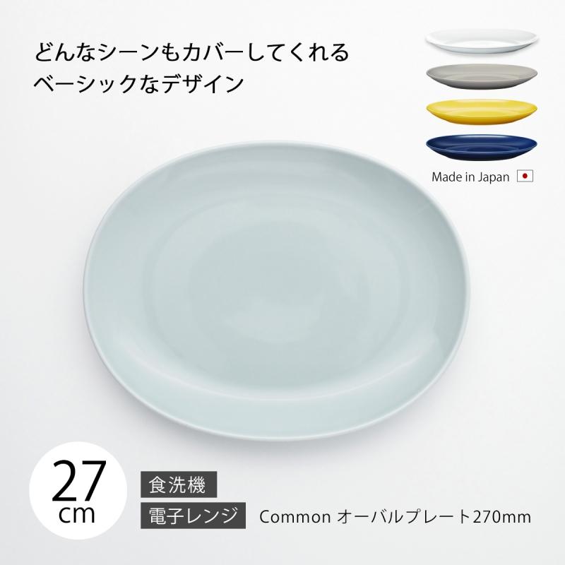 sobokai フォスキーアオーバルプレート&カップ&ソーサーセット SAIKAI 皿 プレート 器 おしゃれ 北欧 北欧風 Common オーバル
