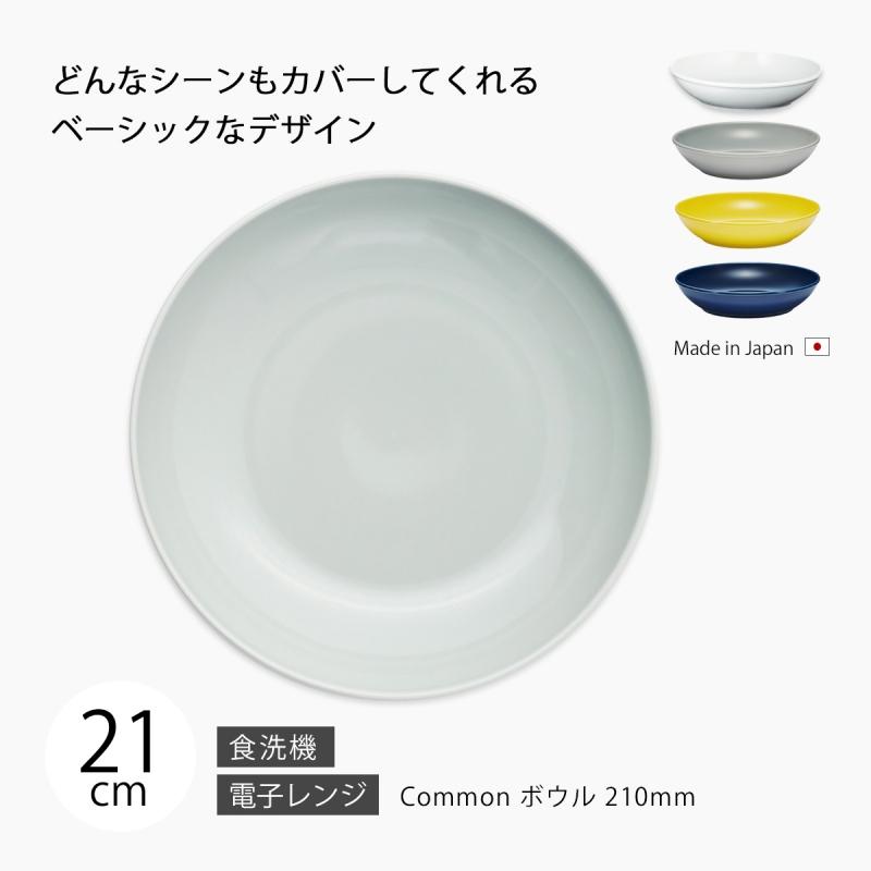 Demi Voo 食器 ボウル 21cm 皿 器 おしゃれ 北欧 シンプル Common