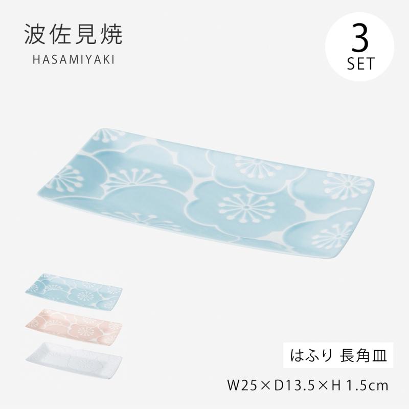 SAIKAI 四角 長い 角 セット はふり 長角皿 3枚組 : こだわり雑貨本舗